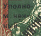 RUSSIA Russland 1925 ERROR Variety = Missing Letters In OPT Gebühr Tax Michel III A O - Varietà E Curiosità