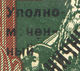 RUSSIA Russland 1925 ERROR Variety = Missing Letters In OPT Gebühr Tax Michel III A O - Errors & Oddities