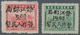 China - Volksrepublik - Provinzen: Central China, Jiangxi, Local Issue Yujiang, 1949, "Temporarily U - Autres & Non Classés