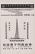 China - Besonderheiten: 1937, German-Chinese Trade Catalog ("1937/38 Deutsch Chinesischer Handelskat - Autres & Non Classés