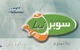 YEMEN - Sabafon Prepaid Card, YER 12,000 (Blue Arrow Bottom Left), Sample No CN And Barcode - Yemen