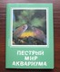 AQUARIUM FISHES. CICHLIDS. Set Of 18 Postcards In Folder - USSR, 1988 - Pescados Y Crustáceos