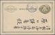 Japanische Post In China: 1892, Card 2 Sen Olive Canc. Brown "Kumamoto 30.1.1" To Shanghai/China W. - 1943-45 Shanghai & Nanjing