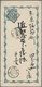 Japan - Ganzsachen: 1874, Folded Card 1 Sen Blue Syll. "ka" Canc. Early Irregular Type Boxed "ken" O - Postales