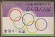 Delcampe - Thematik: Olympische Spiele / Olympic Games: 1937, XII Olympiad Tokyo 1940: Matchbox Labels (4, Inc. - Sonstige & Ohne Zuordnung