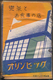 Delcampe - Thematik: Olympische Spiele / Olympic Games: 1937, XII Olympiad Tokyo 1940: Matchbox Labels (4, Inc. - Sonstige & Ohne Zuordnung