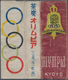 Delcampe - Thematik: Olympische Spiele / Olympic Games: 1937, XII Olympiad Tokyo 1940: Matchbox Labels (5, Inc. - Other & Unclassified