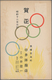 Thematik: Olympische Spiele / Olympic Games: 1940, Tokyo Olympc Summer Games, Three New Year Cards U - Other & Unclassified