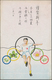 Delcampe - Thematik: Olympische Spiele / Olympic Games: 1940, Tokyo Olympic Summer Games, Four New Year Cards W - Other & Unclassified