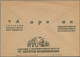 Sowjetunion - Ganzsachen: 1931/33, Four Unused Picture Postal Stationery Envelopes With Advertisemen - Ohne Zuordnung