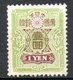 JAPON - (EMPIRE) - 1913 - N° 127 - 1 Y. Vert Et Marron - (Armoiries Du Japon) - Unused Stamps