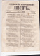 SERBIA  --  ,,  SERBSKI NARODNI LIST ,,   SERBIAN NEWSPAPER, ZEITUNG   --  1840  --  8  PAGES, SEITEN, STRANICA - Serbien