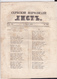 SERBIA  --  ,,  SERBSKI NARODNI LIST ,,   SERBIAN NEWSPAPER, ZEITUNG   --  1843  --  4  PAGES, SEITEN, STRANICA - Serbie