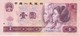 BILLETE DE CHINA DE 1 YUAN DEL AÑO 1980 EN CALIDAD EBC (BANKNOTE) - China