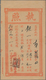 Japanische Besetzung  WK II - Malaya: General Issues, 1942/44, Fiscal Usage On House Ent Receipts Fo - Malasia (1964-...)
