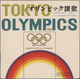 Thematik: Olympische Spiele / Olympic Games: 1964, Tokyo Summer Games: 1964 Set On MC Or Ppc With Co - Autres & Non Classés