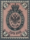 Russland: 1875, "2 Cop. Of Vertically Striped Paper", Colour-fresh Value With Parts Of The Original - Unused Stamps