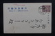 JAPON - Affranchissement Plaisant Sur Carte Postale , à Voir - L 53368 - Cartas & Documentos