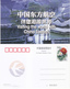 Delcampe - China 2002  Visting The World With China Eastern  Pre-stamped Post Cards 10v - Airplanes