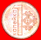 · SLOVAKIA: Belorussia (ex. The USSR, Russia) ★ 1 KOPECK 2009 MINT LUSTER! LOW START ★ NO RESERVE! - Wit-Rusland