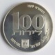 Israel 100 lirot, 5739 (1979) Hanukkah. Egyptian Lamp KM# 103 - Israël