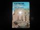 Luxor A Guide To Ancient Thebes Par Kamil, 1983, 196 Pages - Europa