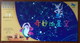 Planetarium Wonderful Starry Sky,Astronomy,China 2002 Beijing Planetarium Admission Ticket Pre-stamped Card - Astronomy