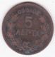 Grèce 5 Lepta 1882 A Paris George I KM# 54 - Grèce