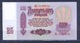 Transnistria  - 1961/91 - 25 Rubli - P3.. UNC - Other - Europe