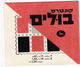 Israel. 1971. Nr. B15. New Emblems.. MNH. Complete - Booklets
