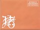 MACAU 2019 LUNAR YEAR OF THE PIG GREETING CARD & POSTAGE PAID COVER - Ganzsachen