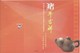 MACAU 2019 LUNAR YEAR OF THE PIG GREETING CARD & POSTAGE PAID COVER - Interi Postali