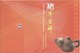 MACAU 2019 LUNAR YEAR OF THE PIG GREETING CARD & POSTAGE PAID COVER - Entiers Postaux