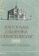 Delcampe - Lot 95 Panorama "Defence Of Sevastopol" Painter F.Rubo. 15 Different - Oekraïne