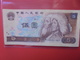 CHINE 5 YUAN 1980 CIRCULER (B.11) - Chine