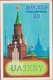 QSL Card Amateur Radio Station Funkkarte Soviet Propaganda Soviet Russia USSR Olympic Games 1980 Moscow CCCP - Radio Amateur