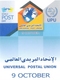 EGYPT / 2019 / UNITED NATIONS / WORLD POST DAY / UPU / GLOBE / ENVELOPE / FDC - Storia Postale