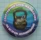 UKRAINE / Badge / Sports Club Stadium. Weightlifting. Weight. Dolobetskiy Island. Hydropark. KYIV. - Weightlifting