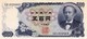 JAPAN 500 YEN ND 1969 EXF-AU PREFIX XB "free Shipping Via Registered Air Mail" - Japan