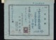 Set Of 2 Old Receipts With JAPAN REVENUE STAMPS Fiscal ? 1900 - Storia Postale