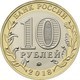 Russia, Kurgan Region, 2018, 10 Rbl Rubels Rubles Bi-metallic Uncirculated - Rusland