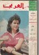 Al Arabi. Kuwaiti Review. No. 59 Of 1963.  Average State. Complete. Without Supplements. - People