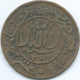 Yemen - Mutawakkilite - Imam Yahya - 1/40 Riyal (1 Buqsha) - AH1349 (1931) - C. 5 Grs - KMY3.3 - Yemen