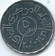 Yemen - AH1421 (2001) - 5 Rials - KMY26 - Yemen