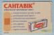 UKRAINE / KYIV / Phonecard Ukrtelecom / Phone Card / Advertising Medicine. Adhesive Plaster Santavik. BETASAN 05/03 - Ucrania
