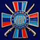 Order Of The LPR "Cossack Valor" 2 Degrees (Lugansk People's Republic ) - Russia