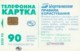 PHONE CARD UCRAINA (E62.10.3 - Oekraïne