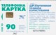 PHONE CARD UCRAINA (E62.10.5 - Ukraine