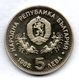 BULGARIA, 5 Leva, Copper-Nickel, Year 1985, KM #153 - Bulgaria