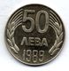 BULGARIA, 50 Leva, Copper-Nickel, Year 1989, KM #182 - Bulgarie